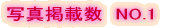 �ʐ^�f�ڐ��@NO.1