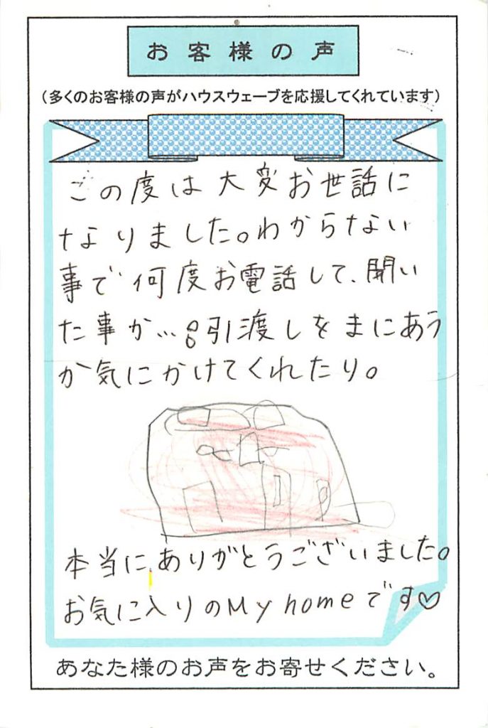 今日は、お客様より頂きましたお客様の声のおハガキをご紹介いたします。