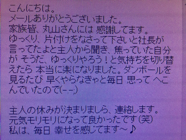 当社ユーザー様より大変嬉しいメールを届きました～。