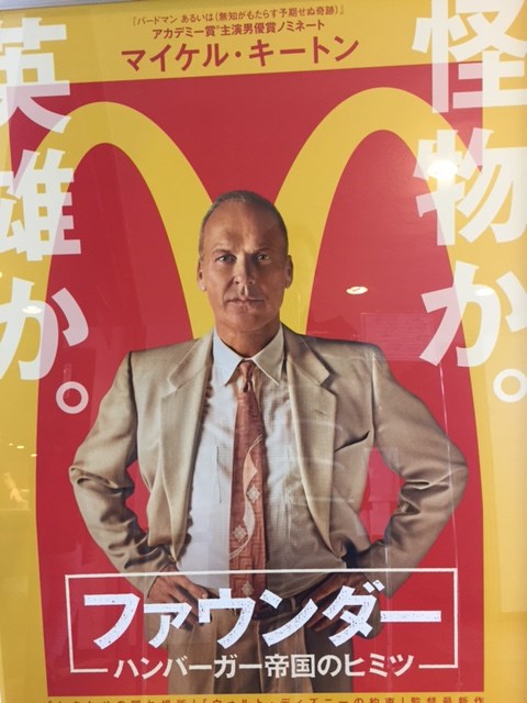 超衝撃的だった映画の題名は、ファウンダーです！