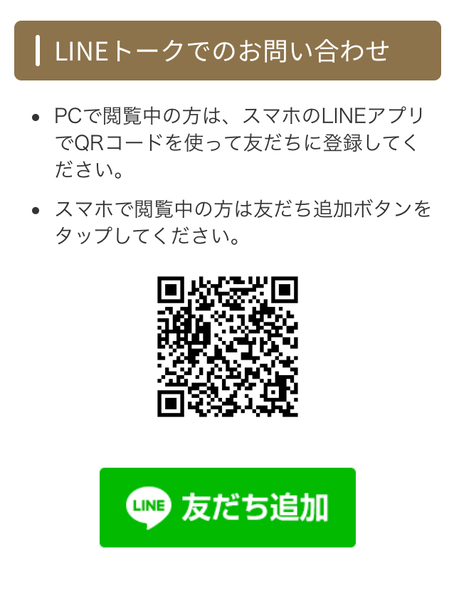 近頃、お客様とのやり取りでLINE@が大変重宝しております！