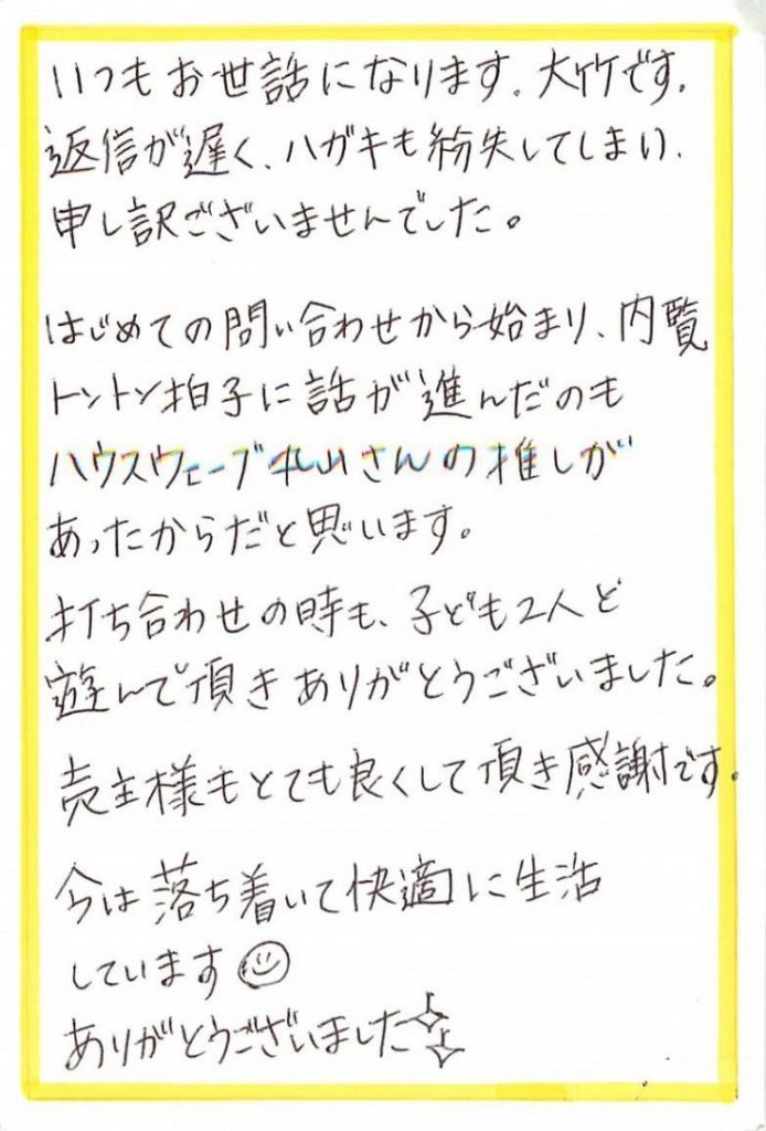 本日は、3月にお引渡しを致しましたお客様より喜びのおハガキを頂きました～。