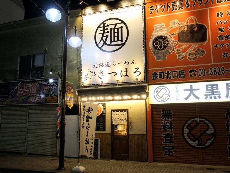 昨夜、北海道らーめん さっほろ金町店 に初チャレンジして参りました～。