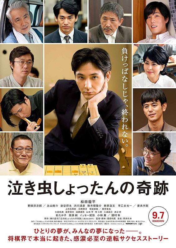 「泣き虫しょったんの奇跡」は、とってもオススメの映画です～。
