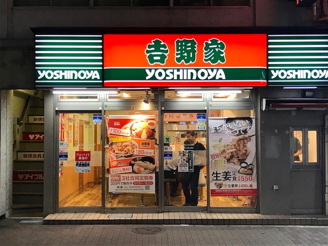 ３社合同定期券（吉野家・ガスト・はなまるうどん）をご存知でしょうか？