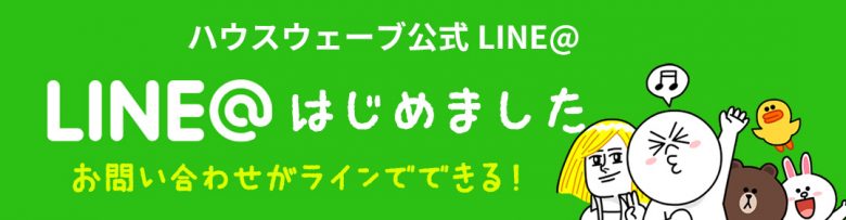 近頃、お客様とのやり取りをLINEで希望される方々が非常に増えてきております～。