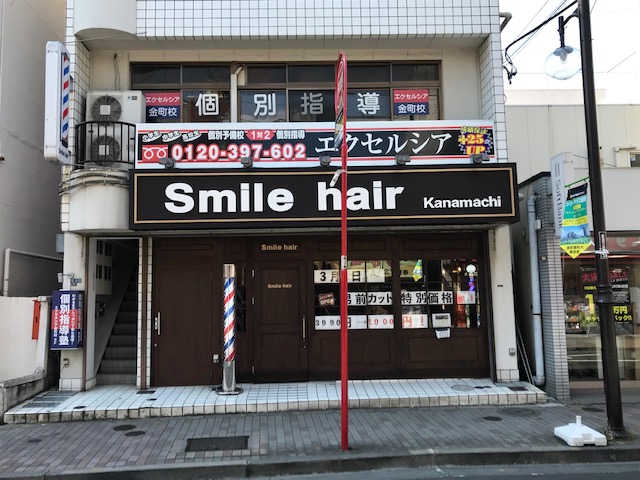 本日は、新規オープンのSmile hair 金町店さんのご紹介です～。