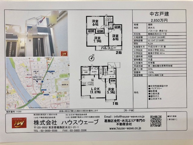 中古戸建のほっかほっか情報！！