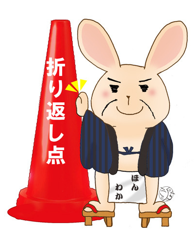 今日から7月度のスタートで一年の折り返し地点ですね～。