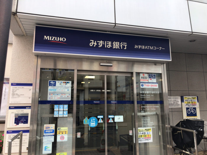 みずほ銀行金町支店は今年の12月6日で閉店するようです～。