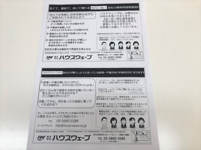 12/7(土)は、当社チラシが新聞折り込みに入る予定です～。