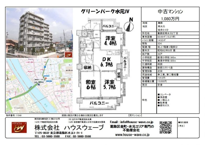 当社売主物件のグリーンパーク水元Ⅳ206号室の販売図面が完成致しました～。