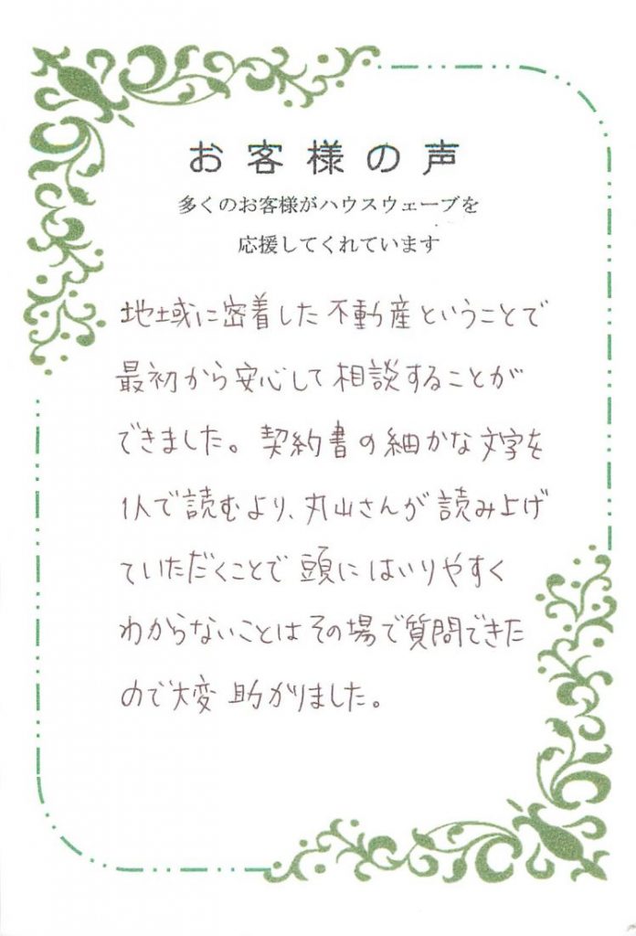 本日、195枚目のお客様の喜びの声のおハガキを頂く事が出来ました～。