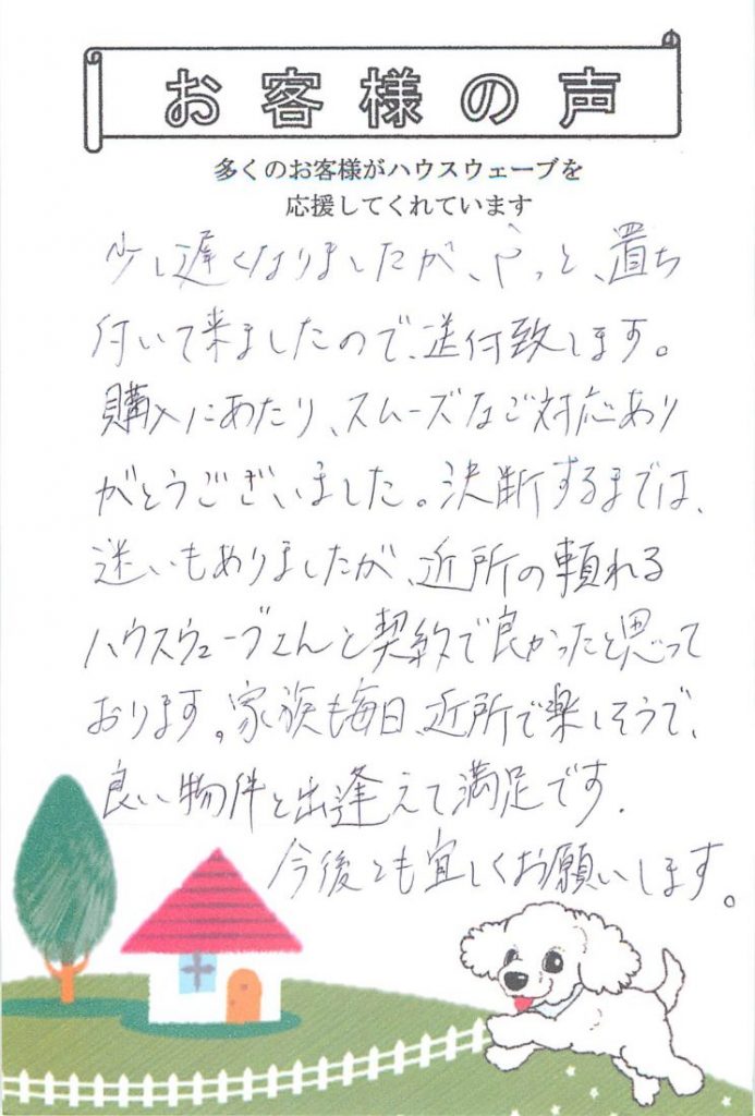 9月上旬にお引渡しをさせて頂きましたユーザー様より大変嬉しいおハガキを頂きました～。