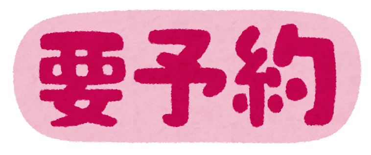 今年の年末年始は事前予約を入れて頂いた方には冬季期間中の内見対応をさせて頂きます～。