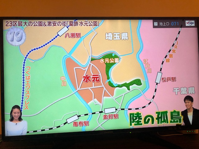 出没！アド街テック天国「葛飾　水元公園」！！