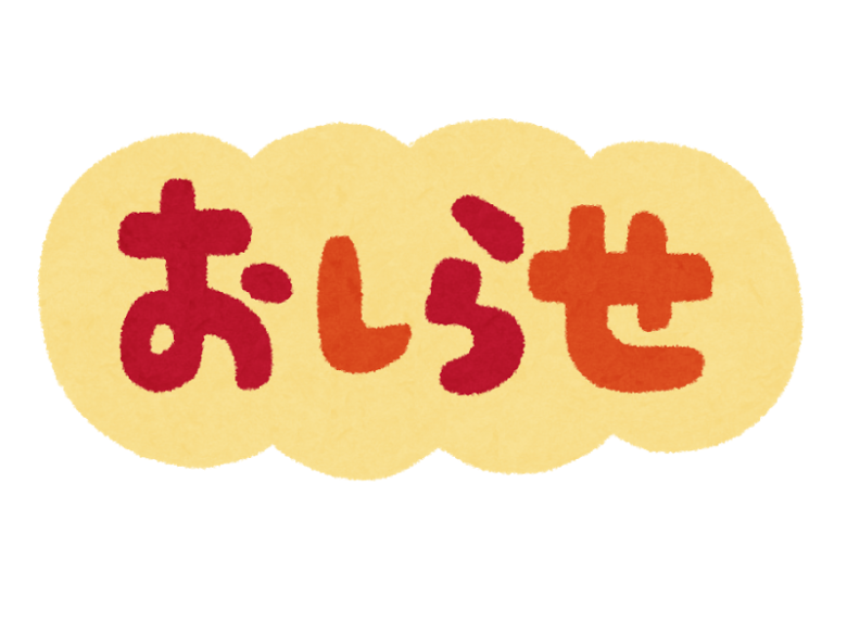 5/18(火)と5/20(木)の2日間は午前10時から午後4時までの営業とさせて頂きます。