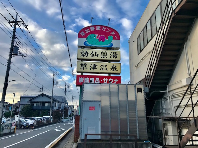 先日、サウナ愛好家1000人が選ぶ「行ってよかったサウナ2021」が発表されました～。