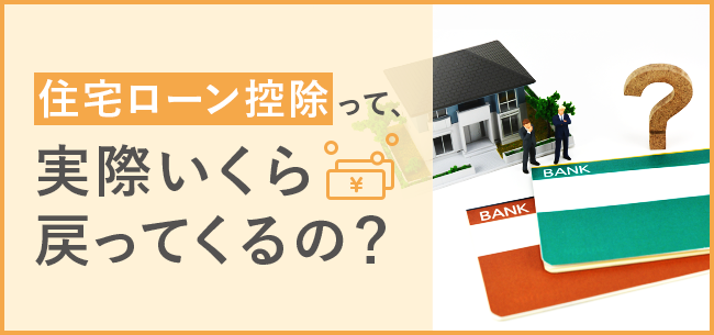 住宅ローン控除についてテレビで報道されていましたのでご報告させて頂きます～。