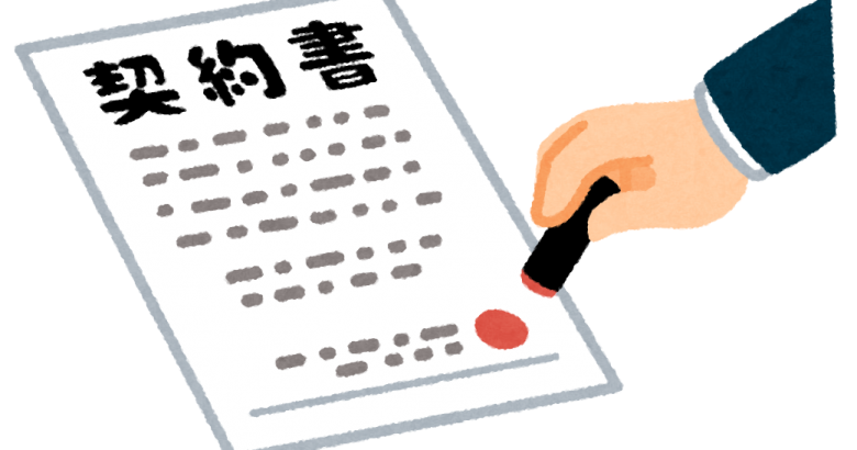 本日は午前10時から予定しておりました売買契約を当社事務所にて行いました～。