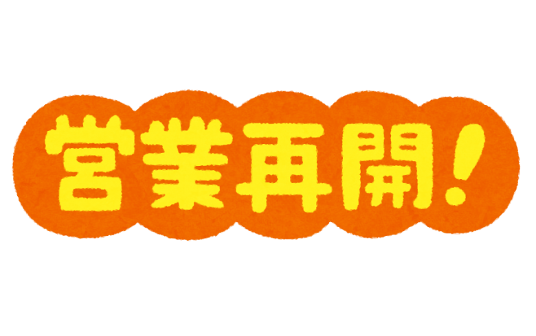 昨日まで夏季休暇を頂いておりましたが本日より通常営業をスタート致しました～。