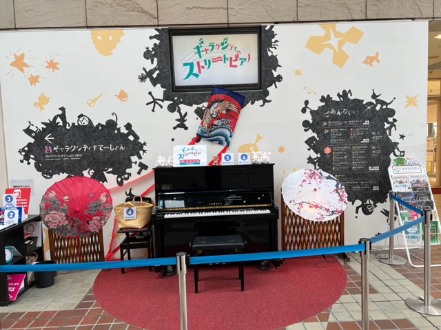 昨日、ギャラクシティ西新井文化ホールのストリートピアノを演奏して参りました～。