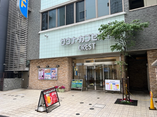 昨日の定休日は疲れを取るために松戸駅徒歩2分のクレスト松戸さんに行って参りました～。